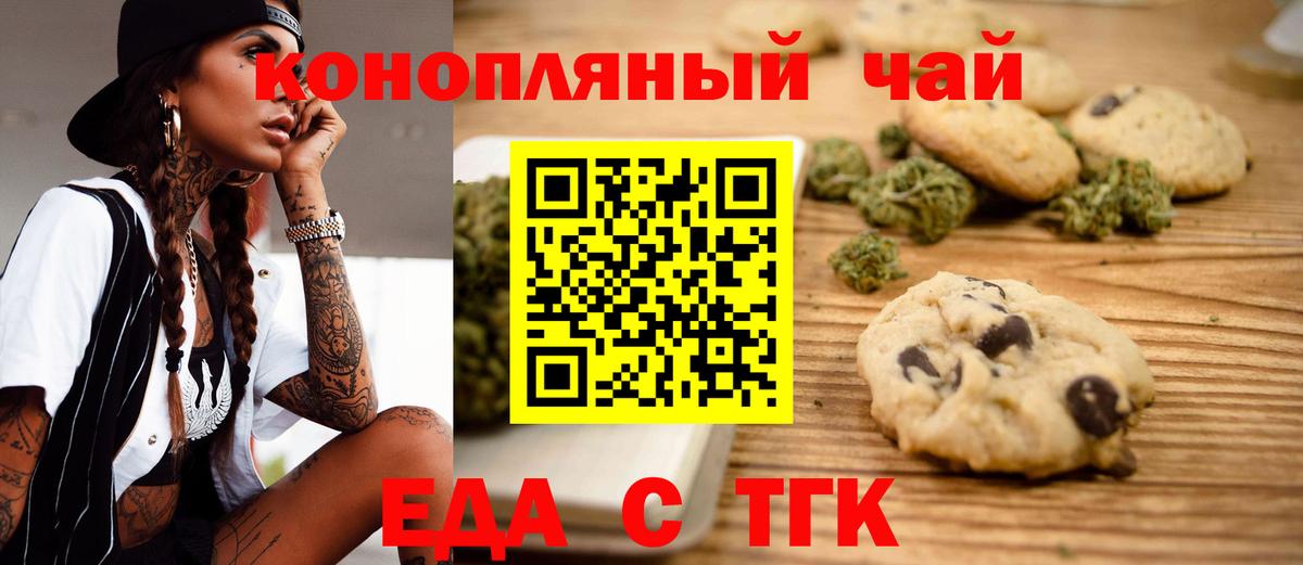 Печенье с ТГК марихуана  Вход с VPN  Великий Новгород 