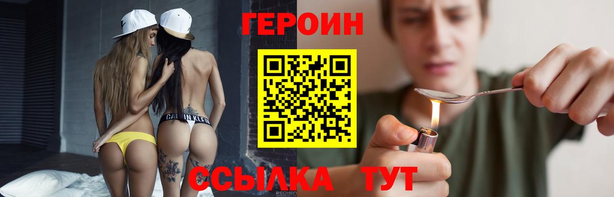 ГЕРОИН хмурый  Вход с VPN  ГЕРОИН  Великий Новгород 