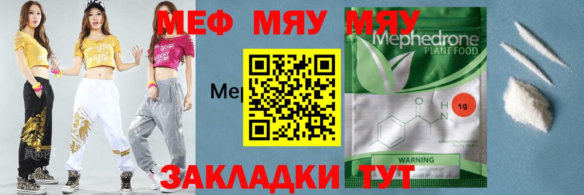 Великий Новгород  МЯУ-МЯУ  Мефедрон мука  Вход с VPN  МЕФ кристаллы 
