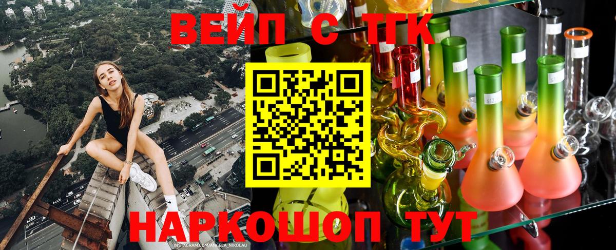 ТГК вейп  Дистиллят ТГК жижа  Великий Новгород  Вход с VPN 